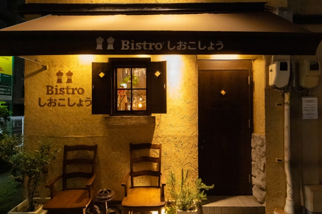 ビストロしおこしょう