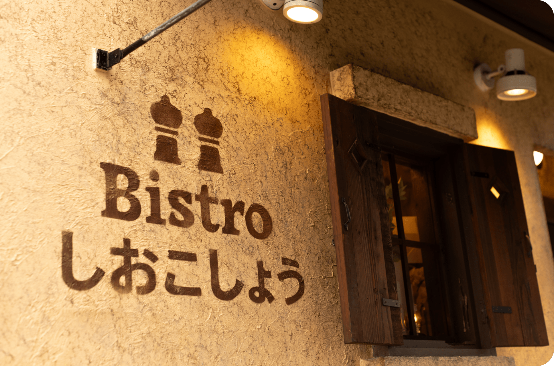 ビストロしおこしょう 店舗情報